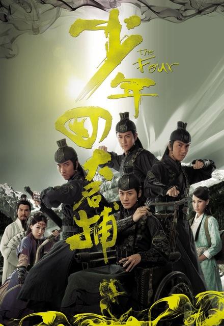 少年四大名捕 封面