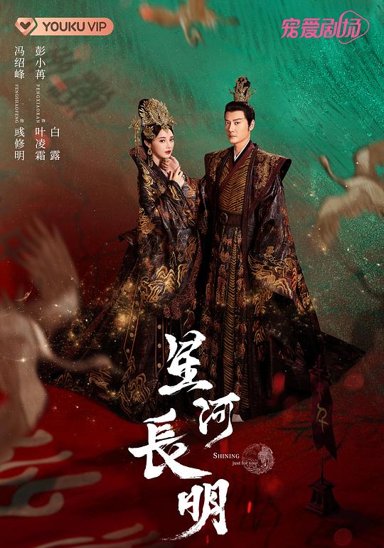 星河长明 封面