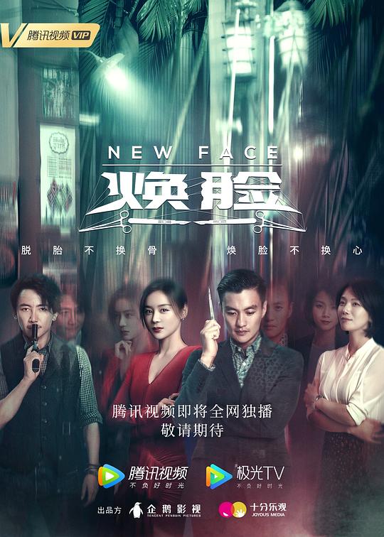 焕脸 封面