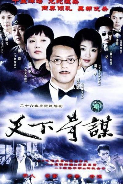 天下奇谋 封面