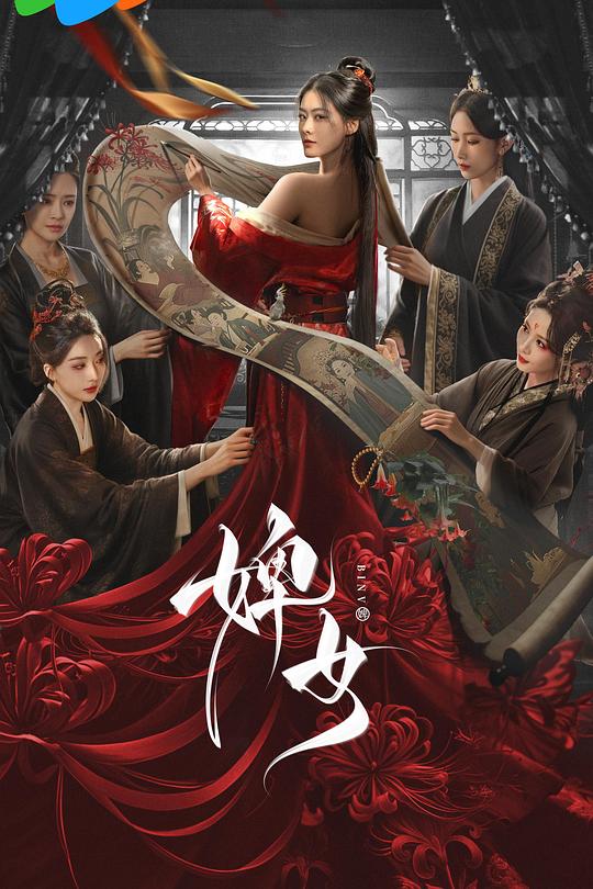 婢女 封面