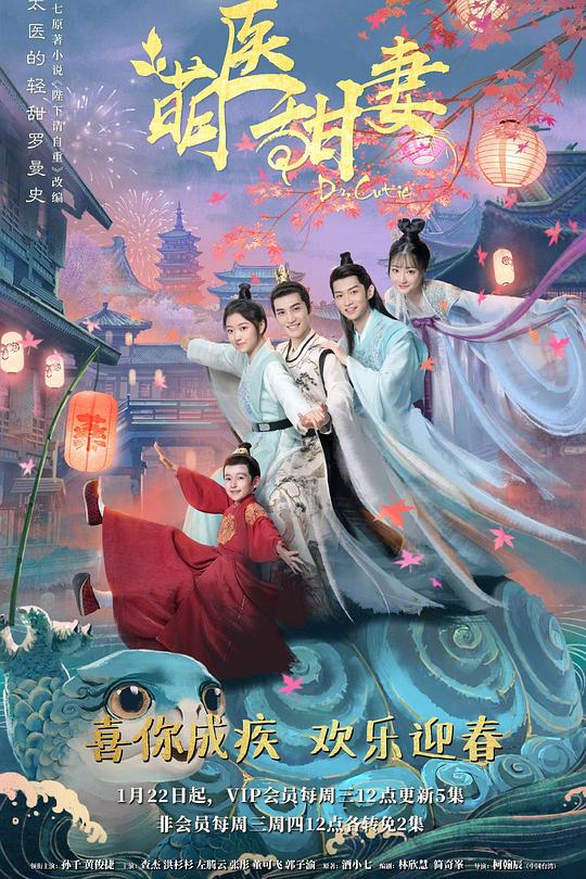 萌医甜妻 封面