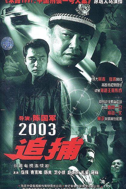 追捕 封面