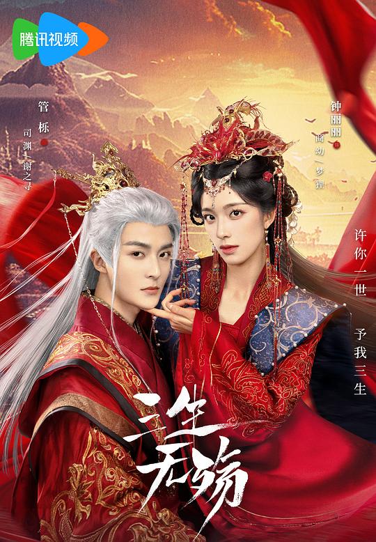 三生无殇 封面