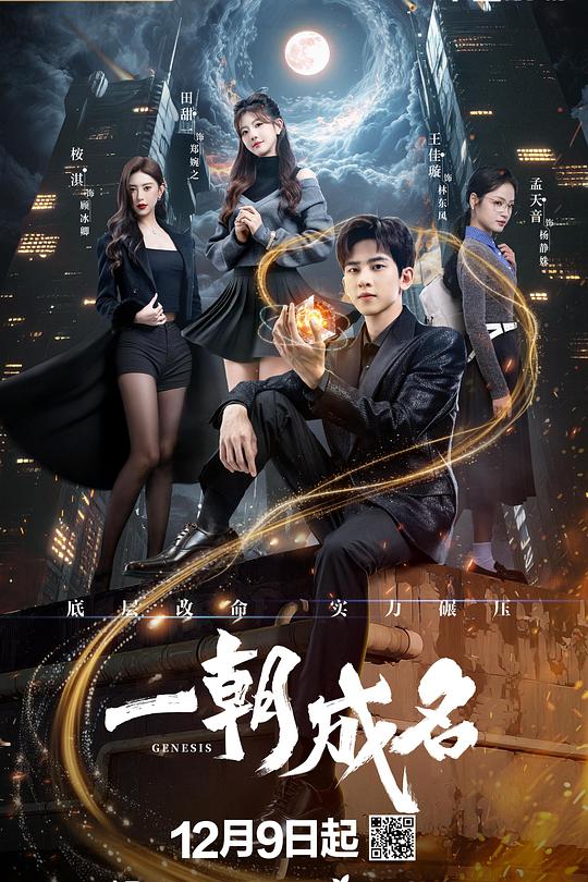 一朝成名 封面