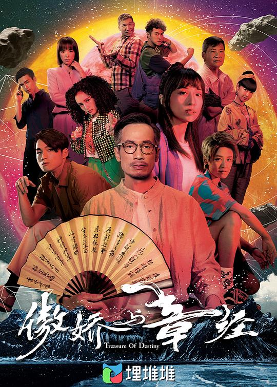 傲娇与章经 新四十二章 封面