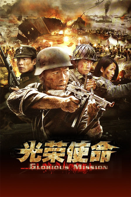 光荣使命 封面