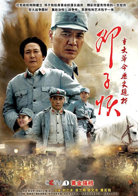 邓子恢 封面