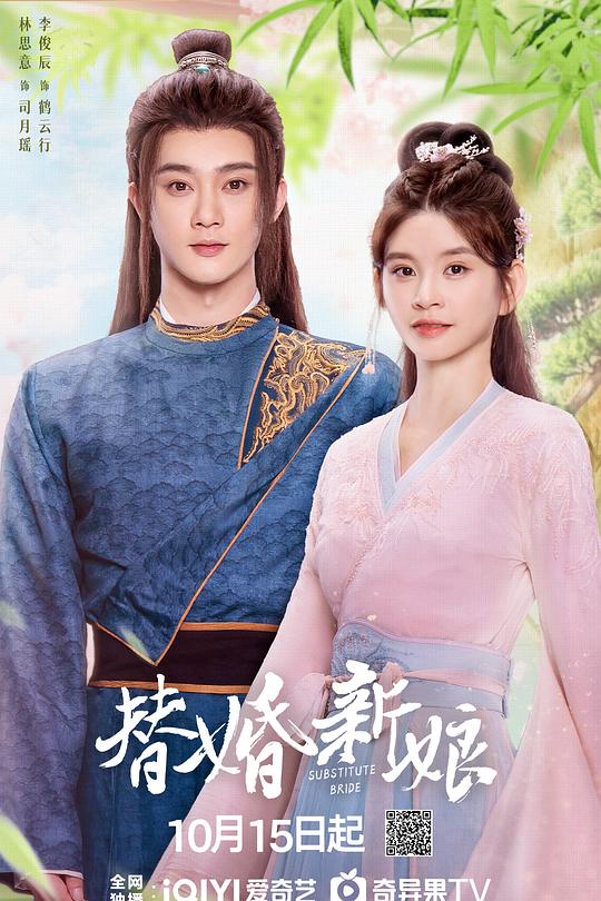 替婚新娘 封面