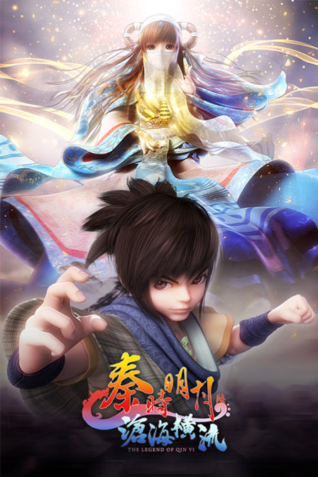 秦时明月之沧海横流 封面