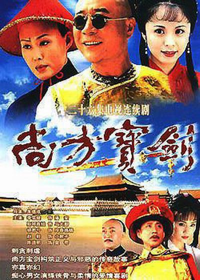 尚方宝剑 封面
