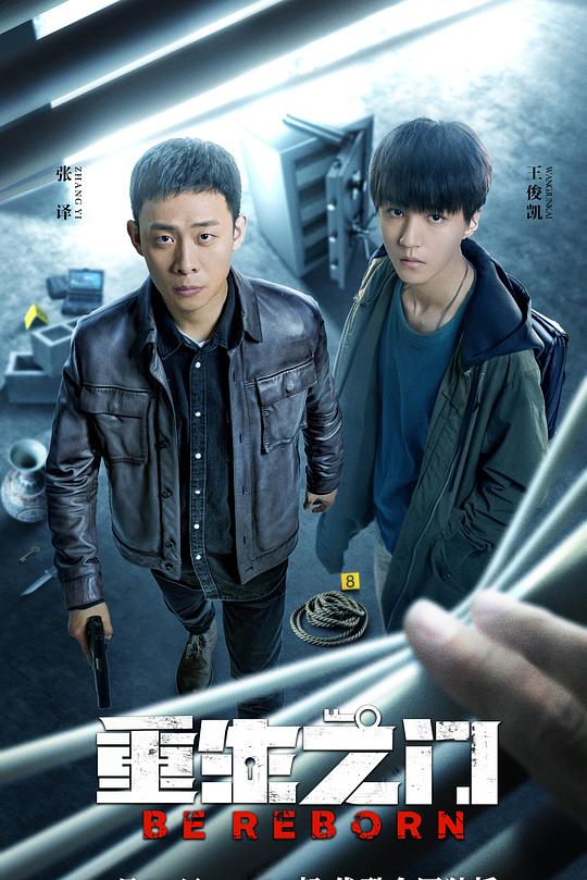 重生之门 封面