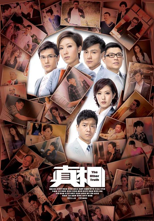 真相 封面