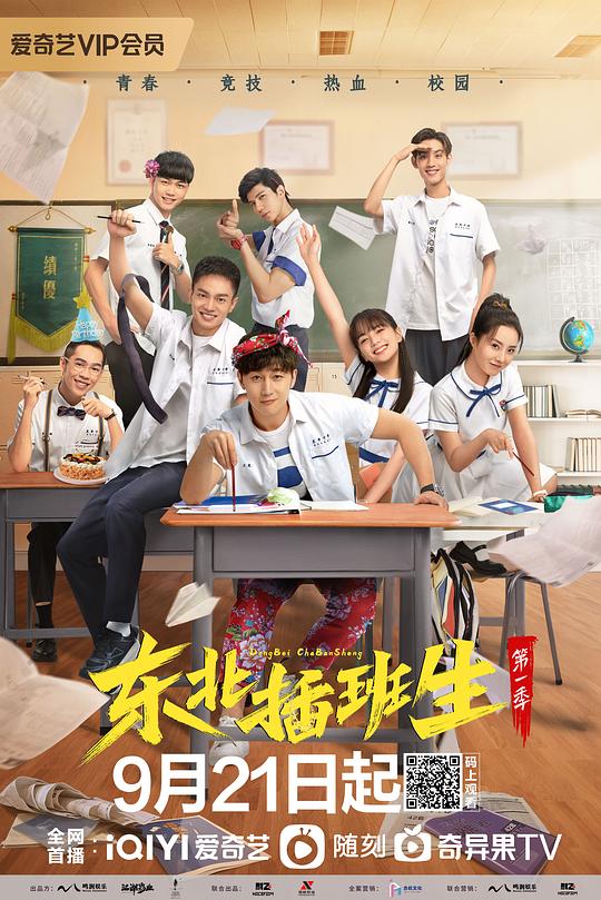 东北插班生 封面