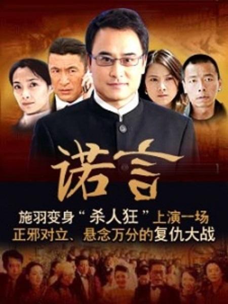 诺言 封面