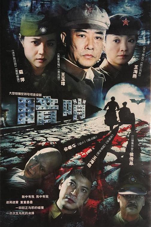 暗哨 封面