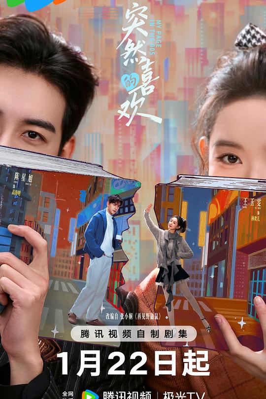 突然的喜欢 封面