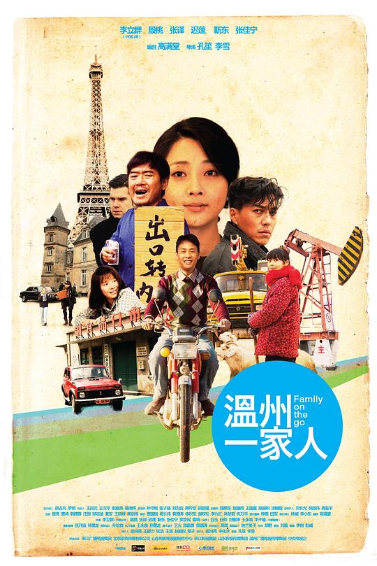 温州一家人 封面