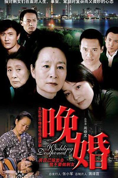 晚婚 封面