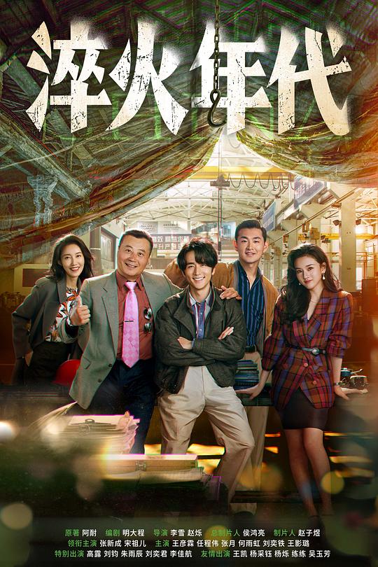 淬火年代 封面