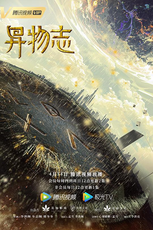 异物志 封面