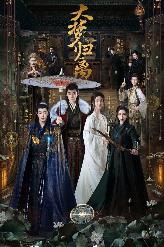大梦归离 封面