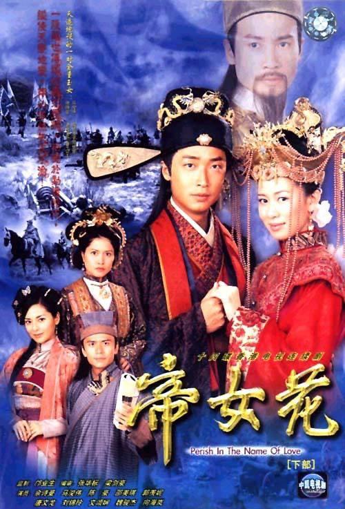 帝女花 封面