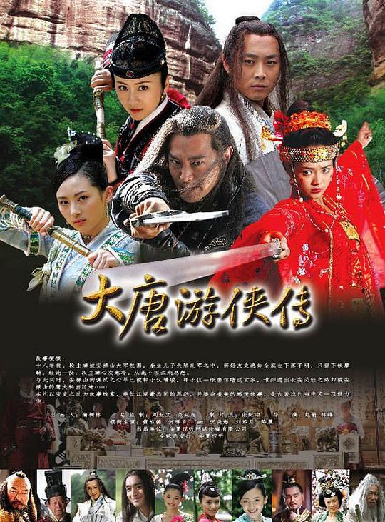 大唐游侠传 封面