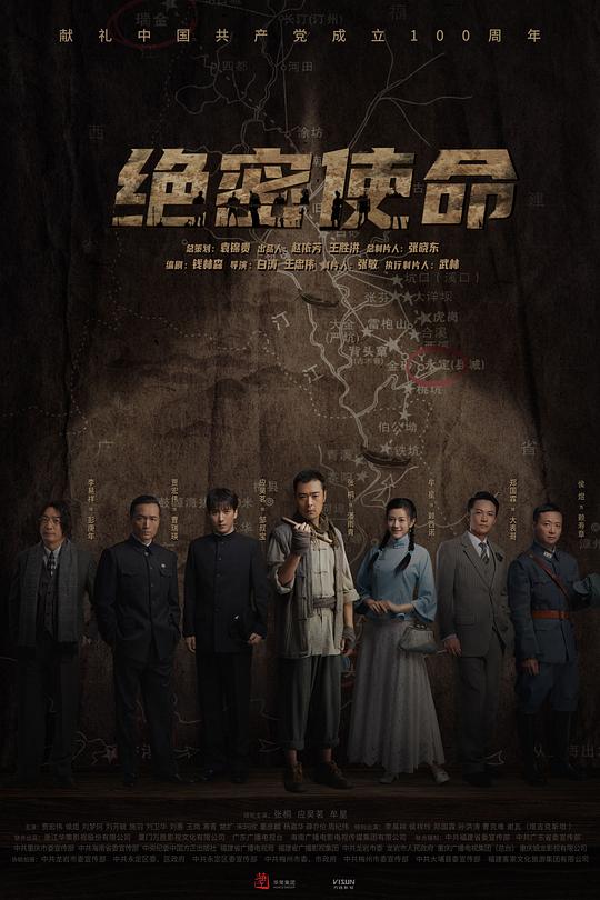 绝密使命 封面