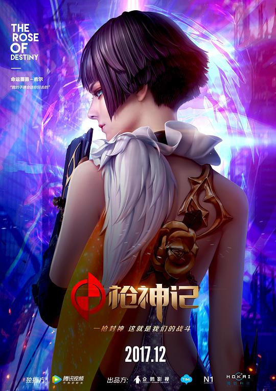 枪神记 封面