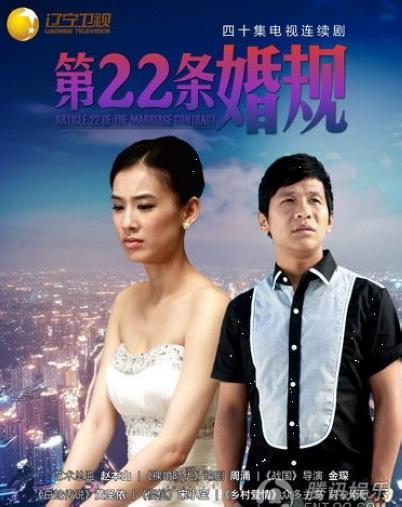 第22条婚规 封面