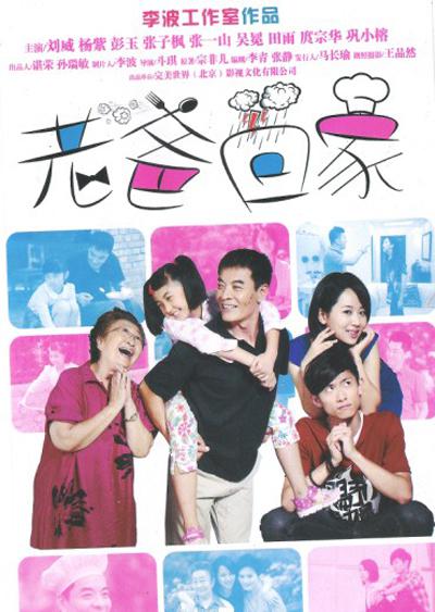 老爸回家 封面