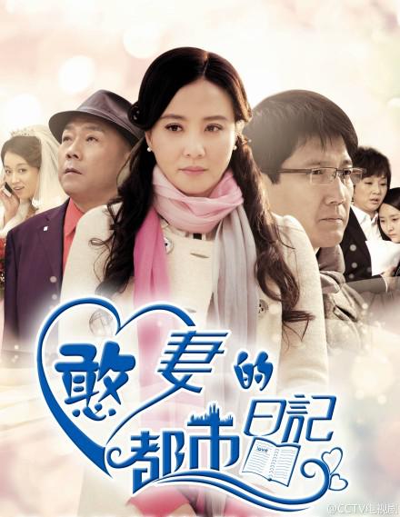憨妻的都市日记 封面