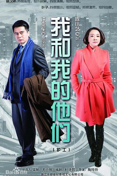 我和我的他们 封面