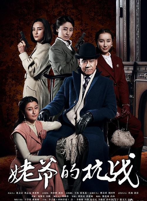 姥爷的抗战 封面