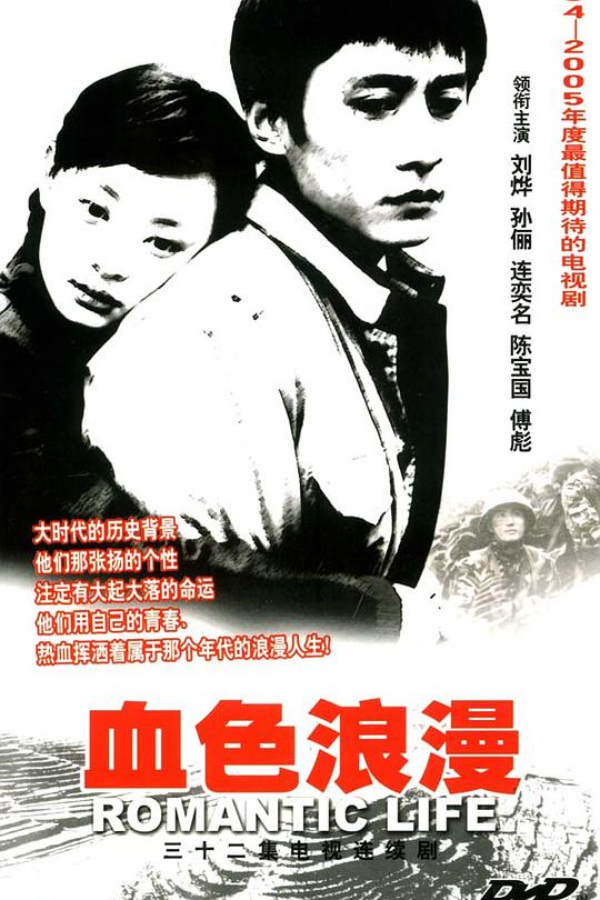 血色浪漫 封面