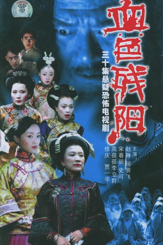 血色残阳 封面