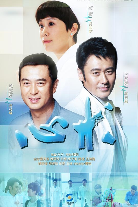 心术 海报