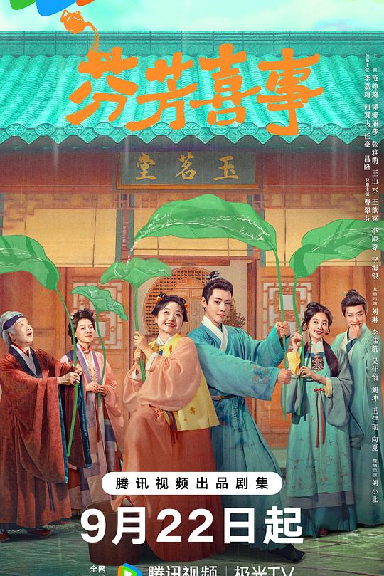 芬芳喜事 封面