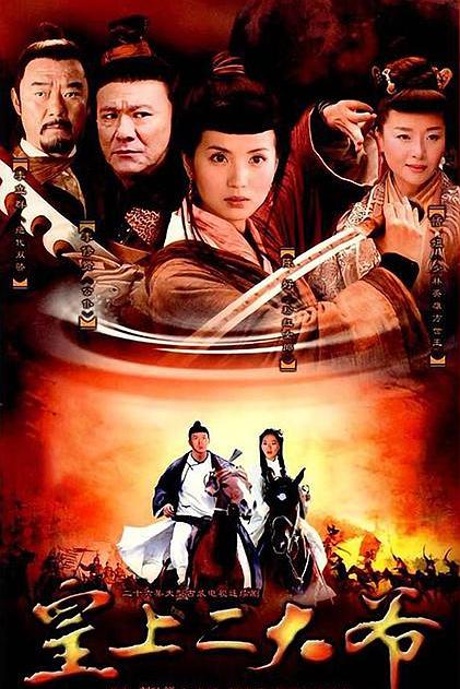皇上二大爷 封面