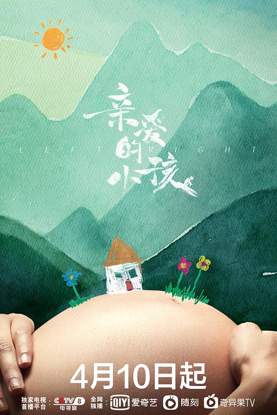 亲爱的小孩 封面