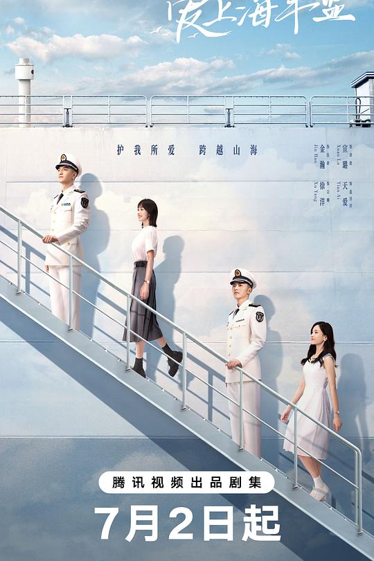 爱上海军蓝 封面