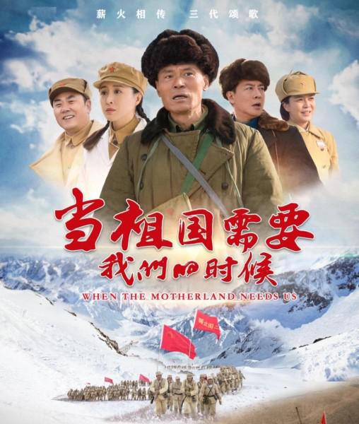 当祖国需要我们的时候 封面