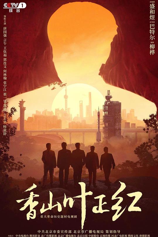 香山叶正红 封面
