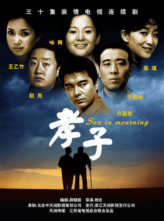 孝子 封面