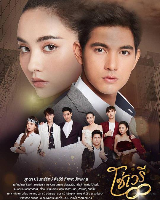 情链 โซ่เวรี 封面