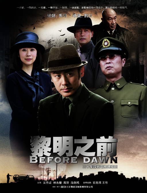 黎明之前 封面