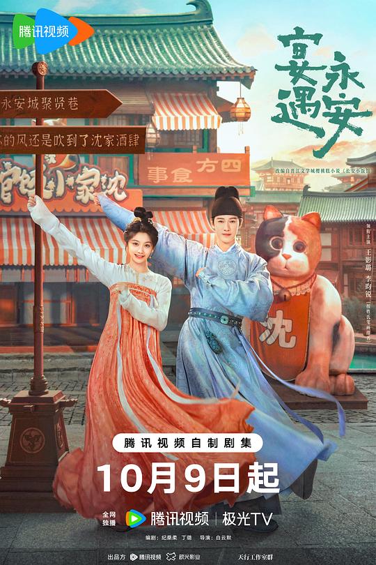 宴遇永安 封面