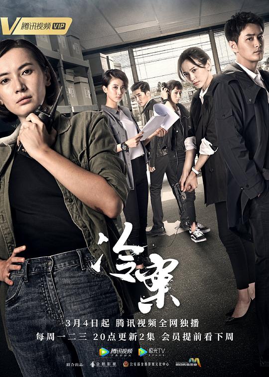 冷案 海报