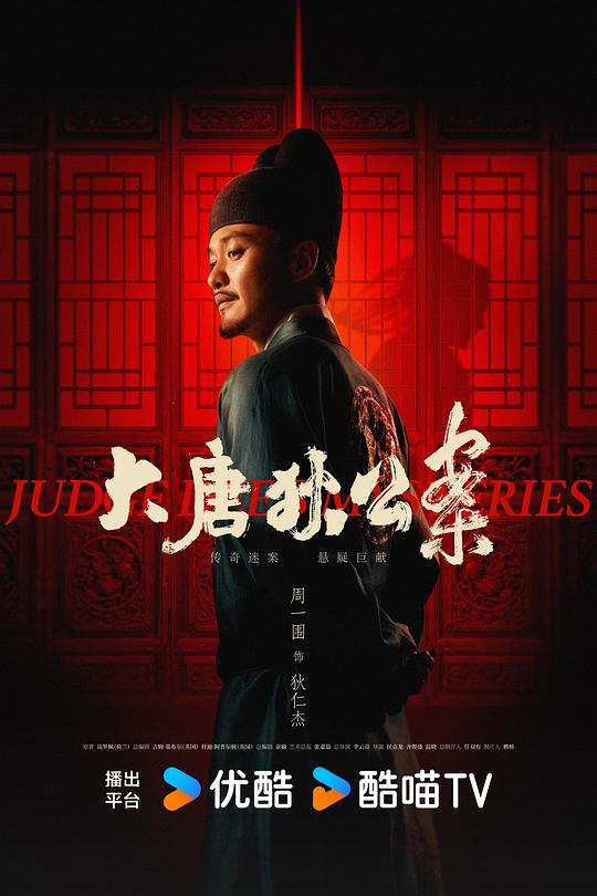 大唐狄公案 封面